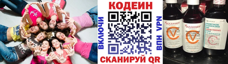 Купить закладки  Салаир  Codein напиток Lean (лин) 